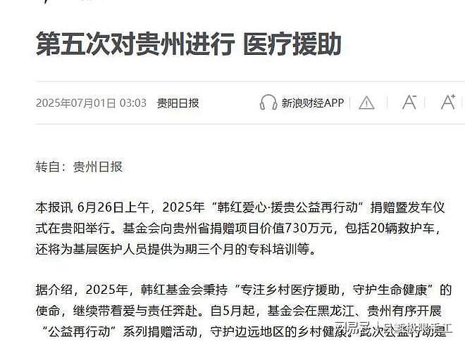 娱乐圈又丢人！韩红公布驰援贵州名单，年入上亿明星，全输给网红（组图） - 24