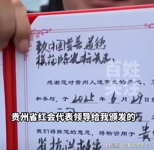 娱乐圈又丢人！韩红公布驰援贵州名单，年入上亿明星，全输给网红（组图） - 19