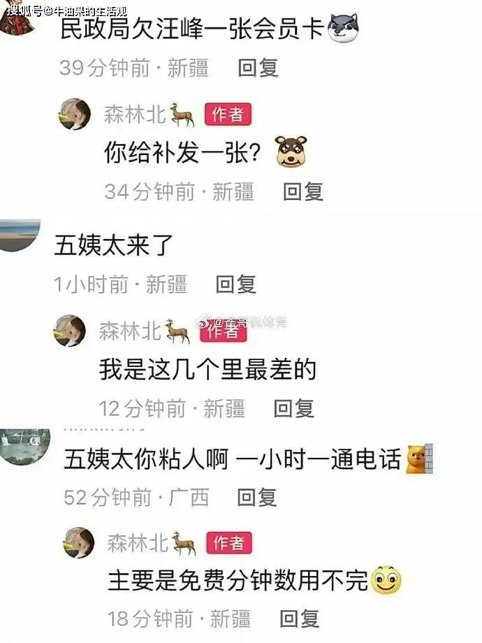 森林北承认自己是汪峰前任里最差的，用自黑赢得更多关注！网友：为章子怡抱不平（组图） - 2
