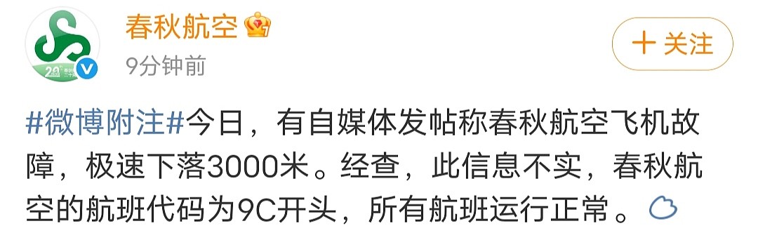 上海飞东京航班疑从万米极速降落至三千米,亲历者称“氧气面罩突然掉落”,多方回应(组图) - 5