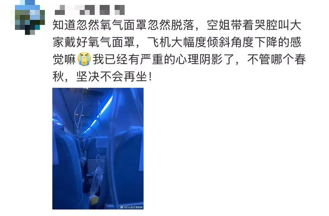 上海飞日本航班急速下降7000米，氧气面罩突然掉落！乘客：人还在，魂没了，官方通报（视频/组图） - 4
