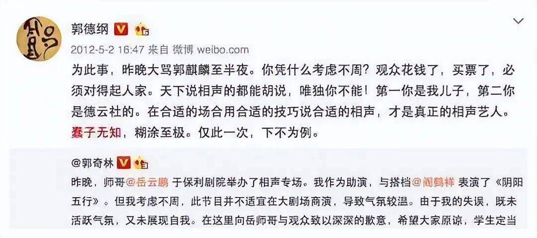 这一次,29岁郭麒麟,惊艳全场,让郭德纲自豪(组图) - 2