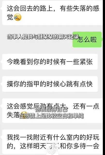 清华男博士后出轨事件:他妈的聊天记录,才是关键(组图) - 5
