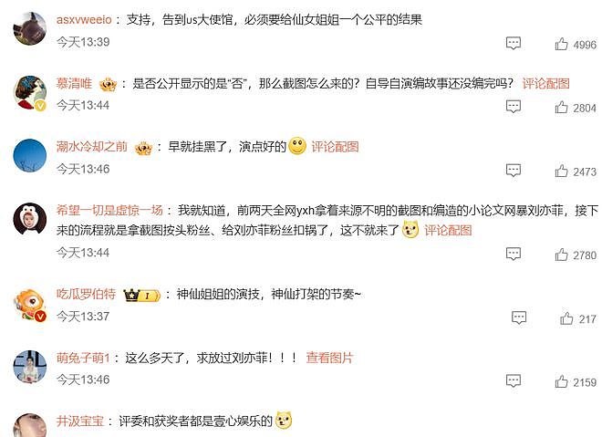 刘亦菲没去白玉兰颁奖礼被质疑输不起,粉丝要求公开白玉兰投票?(组图) - 1