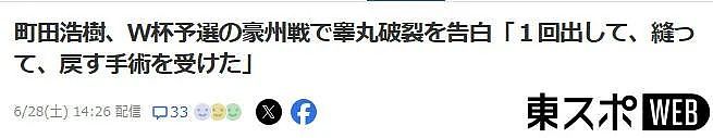 日本国脚比赛被澳洲队员踢伤,睾丸破裂还硬撑30分钟?刚结婚...(组图) - 11