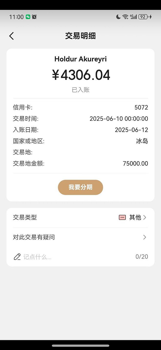 游客冰岛租车遭天价索赔,当事人发声:信用卡被刷爆(组图) - 3