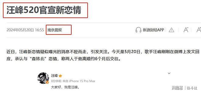 森林北终于不再隐忍!评论区正面开撕,汪峰宁静“牵手”成导火索(组图) - 31