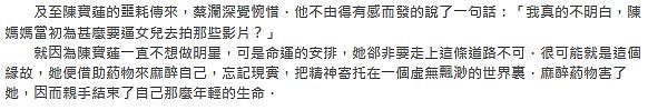 曝蔡澜胁迫陈宝莲间接害她自杀?助理辟谣,蔡澜曾揭女方自杀内幕(组图) - 13