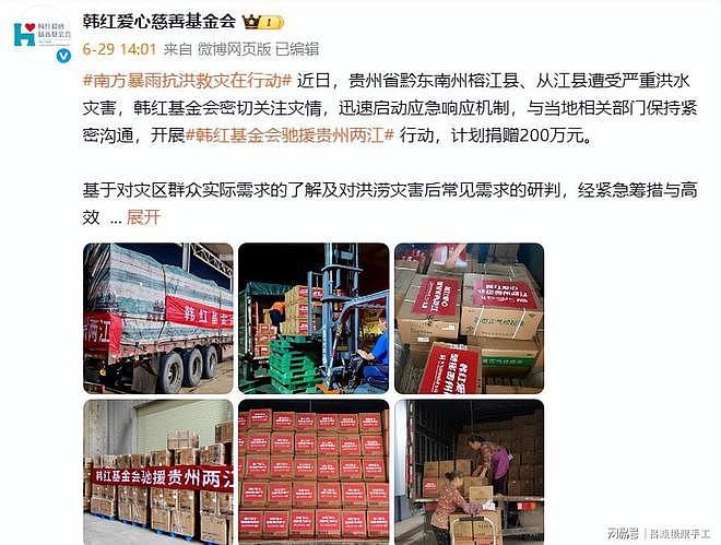 娱乐圈又丢人！韩红公布驰援贵州名单，年入上亿明星，全输给网红（组图） - 3