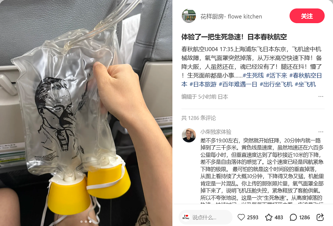 生死备降! 上海起飞国际航班突发故障, 急降8000米! 乘客魂都吓没了(组图) - 2