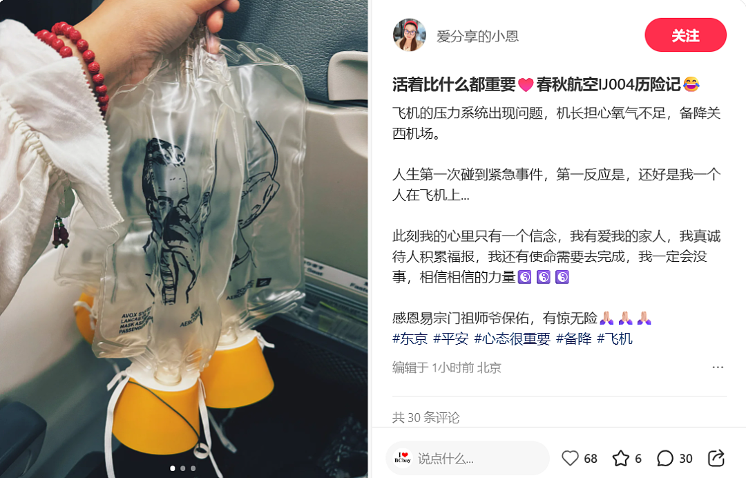 生死备降! 上海起飞国际航班突发故障, 急降8000米! 乘客魂都吓没了(组图) - 14