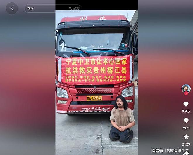 娱乐圈又丢人！韩红公布驰援贵州名单，年入上亿明星，全输给网红（组图） - 25