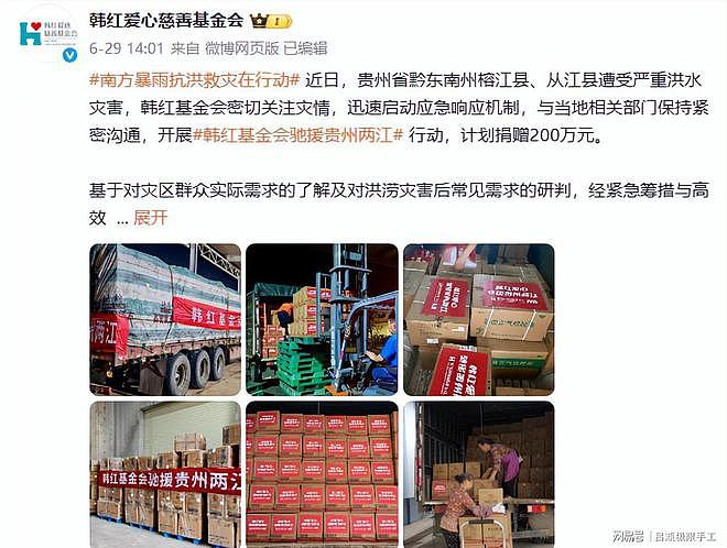 娱乐圈又丢人！韩红公布驰援贵州名单，年入上亿明星，全输给网红（组图） - 23