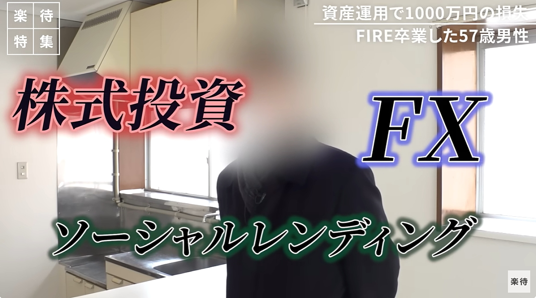 日本大叔年收800万选择提前退休,才3年就血亏千万,57岁被迫重返职场做牛马(组图) - 8