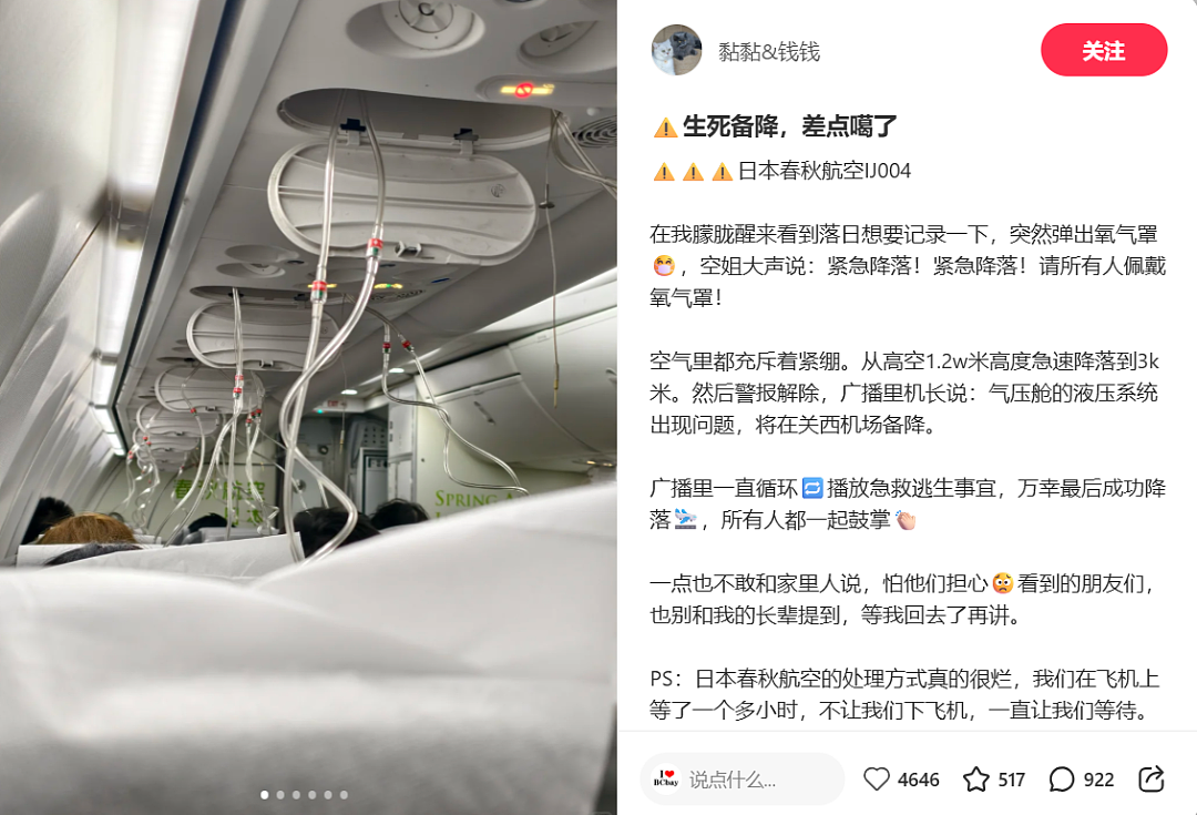 生死备降! 上海起飞国际航班突发故障, 急降8000米! 乘客魂都吓没了(组图) - 5