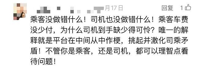 多名乘客打车被问“太阳大还是月亮大”,答错被取消订单(组图) - 7