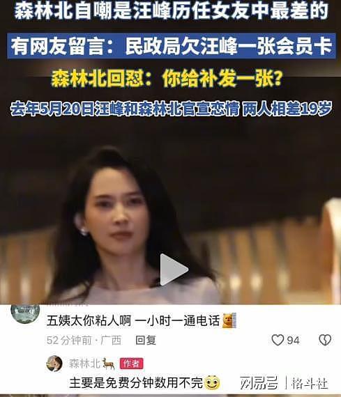 森林北终于不再隐忍!评论区正面开撕,汪峰宁静“牵手”成导火索(组图) - 23
