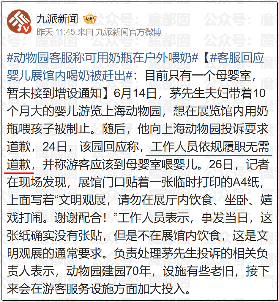 谁在故意抹黑上海？令全上海蒙羞受冤动物园不让喂奶真相反转（组图） - 18