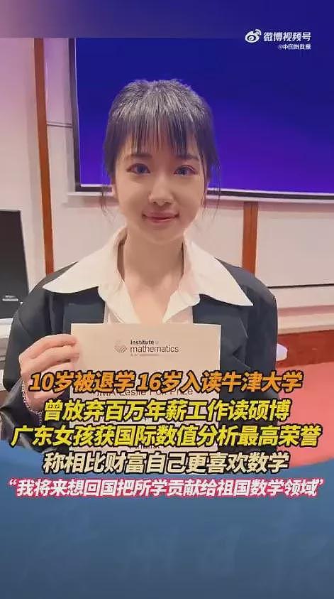 深圳网红夺国际数学奖，被欺凌退学，16岁入牛津（组图） - 7