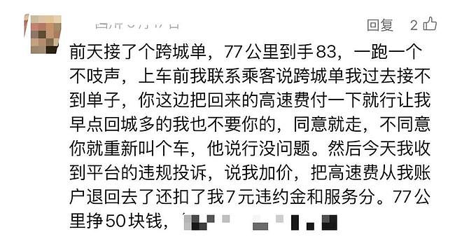 多名乘客打车被问“太阳大还是月亮大”,答错被取消订单(组图) - 10
