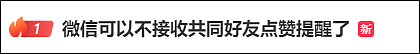“最讨厌的功能终于取消了!”微信朋友圈有新变动(组图) - 4