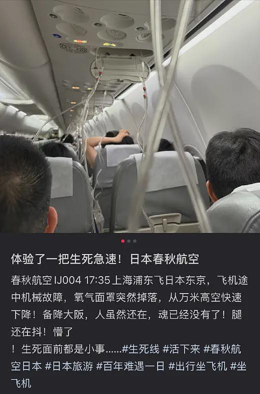 上海飞东京航班突发故障紧急备降，官方通报（组图） - 3