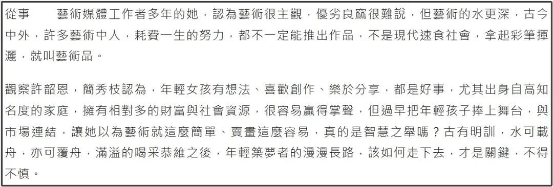 小S二女儿陷入抄袭争议，本人承认有参考，遭艺术圈公开抨击（组图） - 3