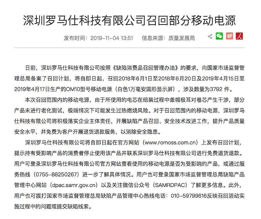 失控的充电宝,成了谁的摇钱树?(组图) - 19