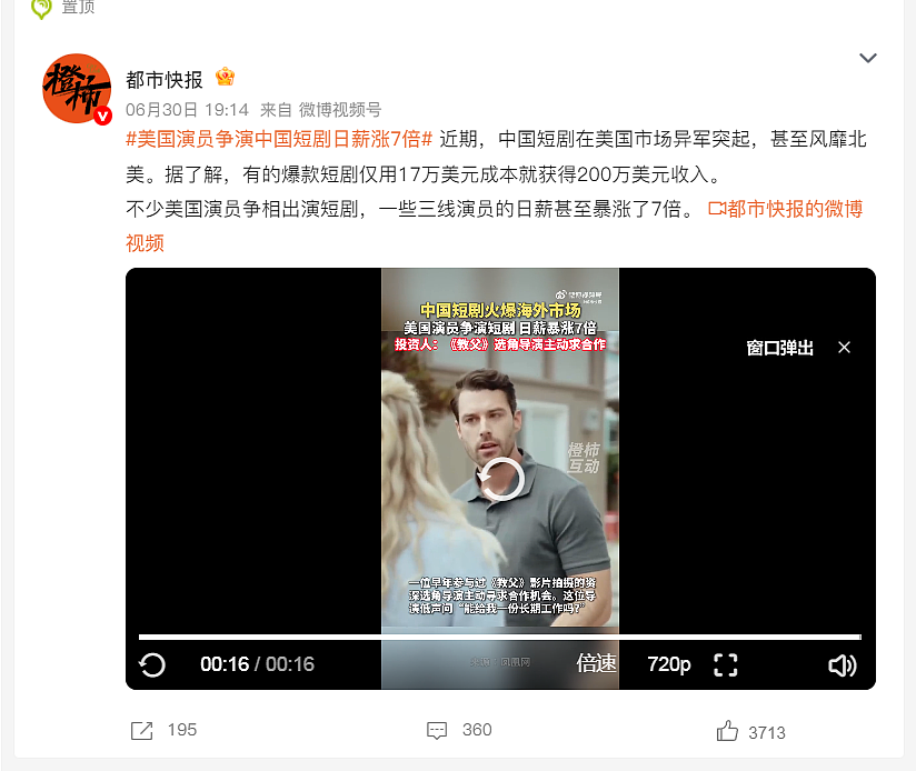 总统爱上在白宫做保洁的我？中国爽剧北美狂赚$1.5亿，好莱坞演员日薪飙7倍（视频/组图） - 2