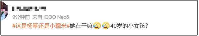 杨幂最新热搜大翻车！跟女儿小糯米雌竞，鼓吹幼态审美遭网友抵制（组图） - 8