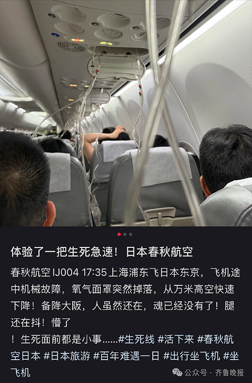 上海起飞航班突发险情！氧气面罩落下 乘客：从万米高空“自由落体”（组图） - 3