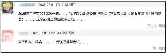 杨幂最新热搜大翻车！跟女儿小糯米雌竞，鼓吹幼态审美遭网友抵制（组图） - 17