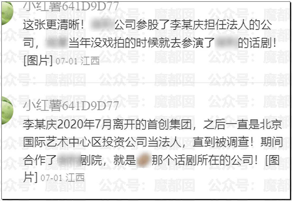 毁三观！北京国企第一贪李爱庆被判死缓，多名顶流及二线男星都是其“男宠”（组图） - 9