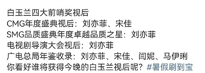 一场晚会吵了三天，刘亦菲真这么不体面吗？（组图） - 7