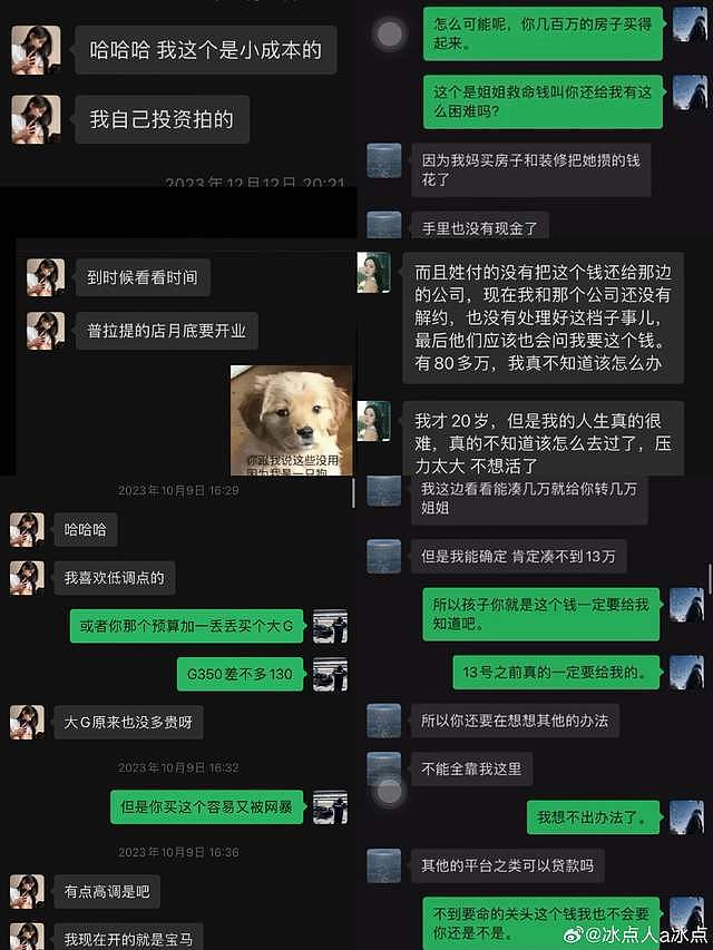 朱女士反击都美竹！晒聊天记录痛批其颠倒黑白，将反诉她侵犯名誉（组图） - 14