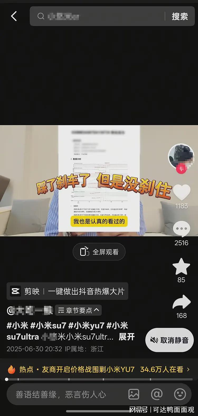 女网红穿高跟鞋开小米su7 ultra撞车，第一时间自拍：刹车失灵了（视频/组图） - 7