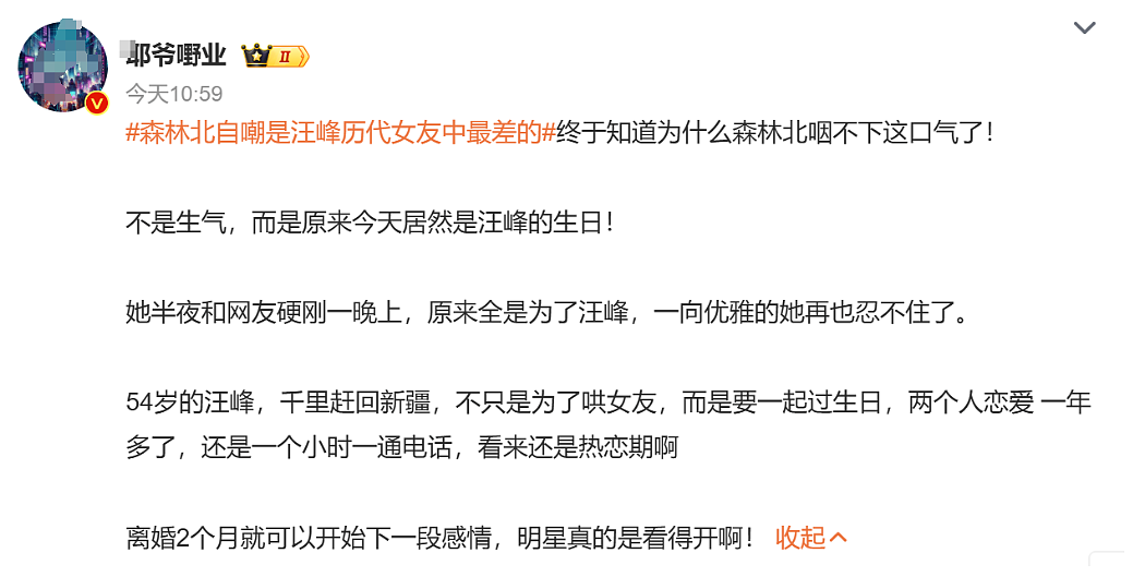 森林北自嘲是汪峰历代女友中最差的！网友：不会的，自信点（组图） - 12