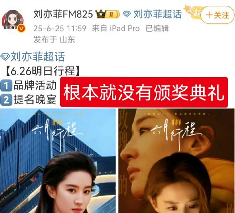 一场晚会吵了三天，刘亦菲真这么不体面吗？（组图） - 16