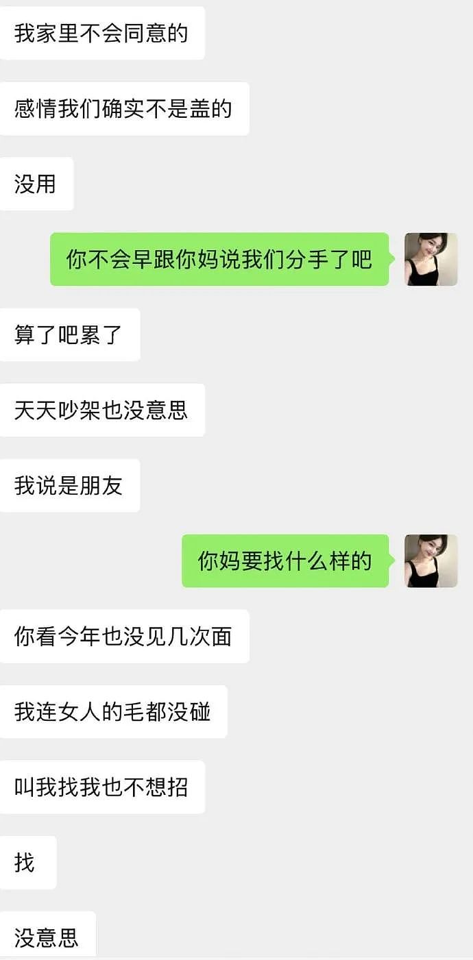 【爆笑】因为给男朋友妹妹买了件裙子，他要和我分手？网友无语：他早蓄谋已久了（组图） - 6