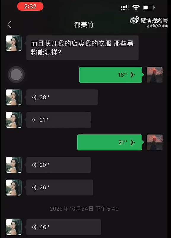 朱女士反击都美竹！晒聊天记录痛批其颠倒黑白，将反诉她侵犯名誉（组图） - 13