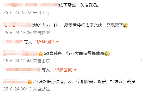 提问“你所在的行业现在咋样?”评论区全在大倒苦水(组图) - 18