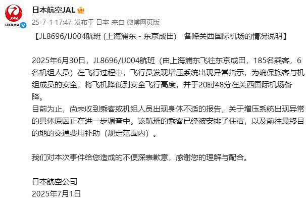 日航万米急降乘客发声：事后无人对接，行程也被耽误（组图） - 3