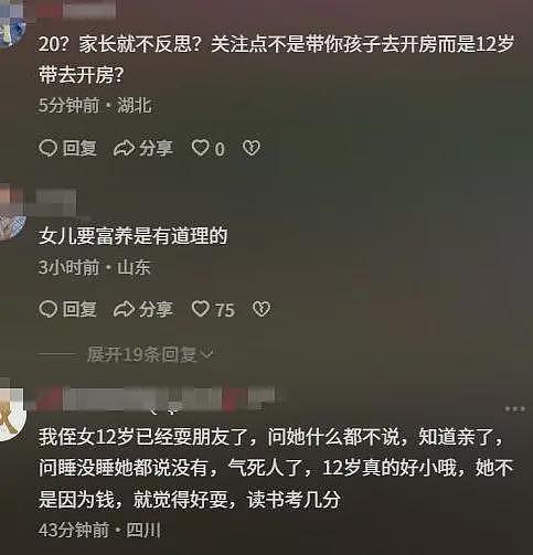 男子骗12岁女孩开房后续：被打依然嚣张，身份被扒出，果然不简单（组图） - 13