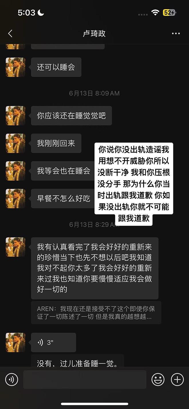 疑似U16国少队长卢琦政女友爆料:球员出轨、裸聊,年龄存在疑问(组图) - 7