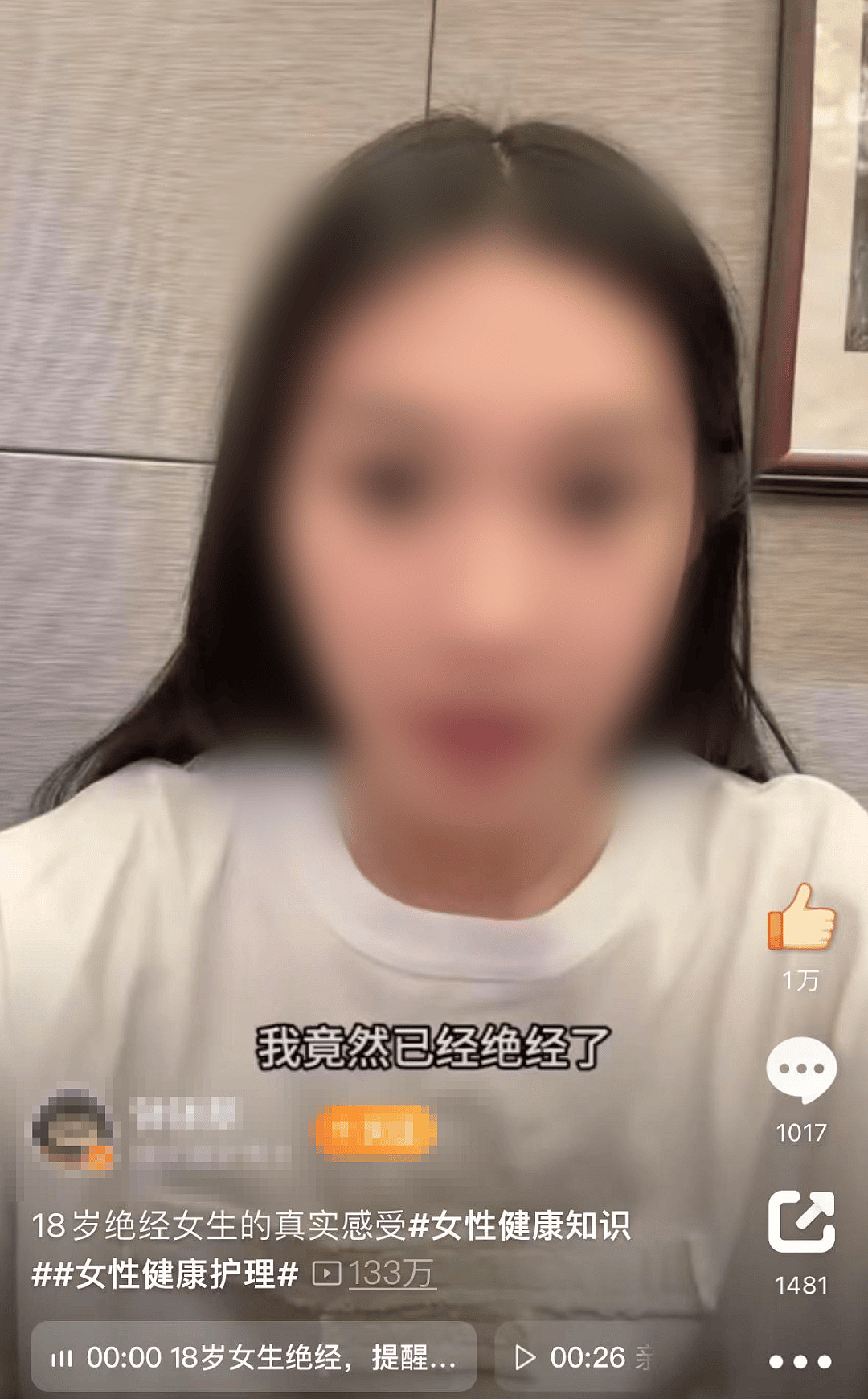 “我，18 岁，已经绝经了…”热搜上这个女孩的经历，细思极恐啊（组图） - 1