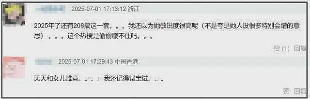 杨幂最新热搜大翻车！跟女儿小糯米雌竞，鼓吹幼态审美遭网友抵制（组图） - 32