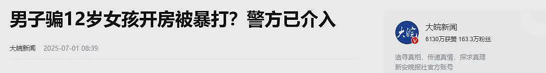 男子骗12岁女孩开房后续：被打依然嚣张，身份被扒出，果然不简单（组图） - 2