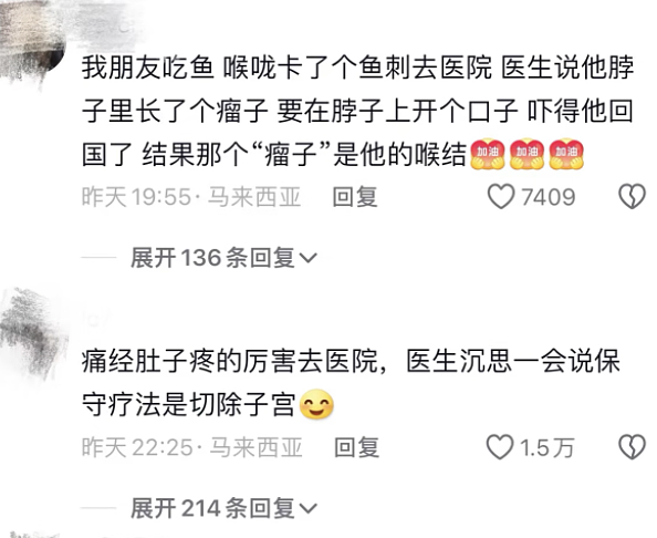 留子看病成了互联网笑话大全(组图) - 10