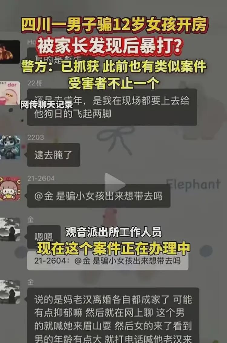 后续来了!男子每天转20元骗12岁女孩开房,遭女孩父亲当街暴打(组图) - 6