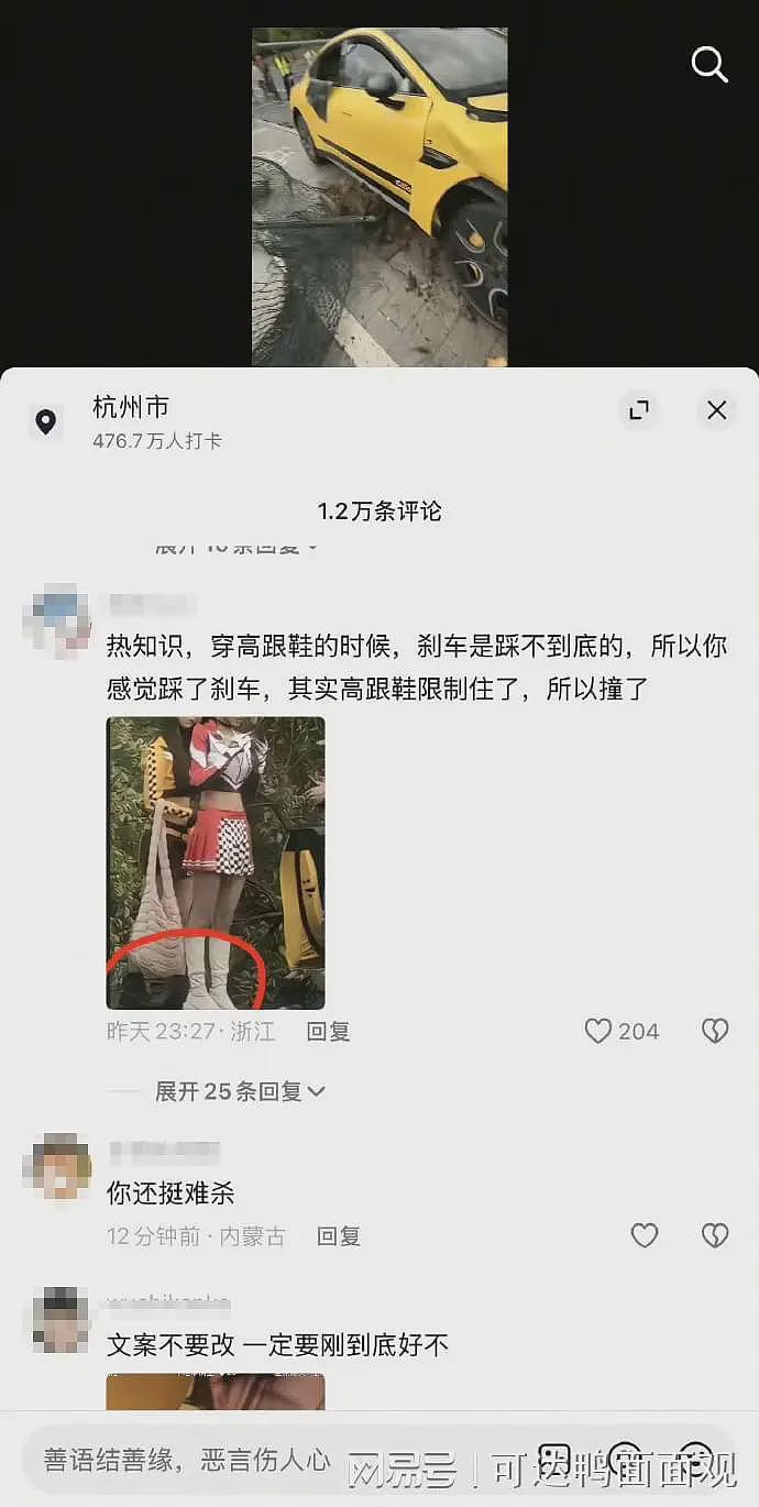 女网红穿高跟鞋开小米su7 ultra撞车，第一时间自拍：刹车失灵了（视频/组图） - 4